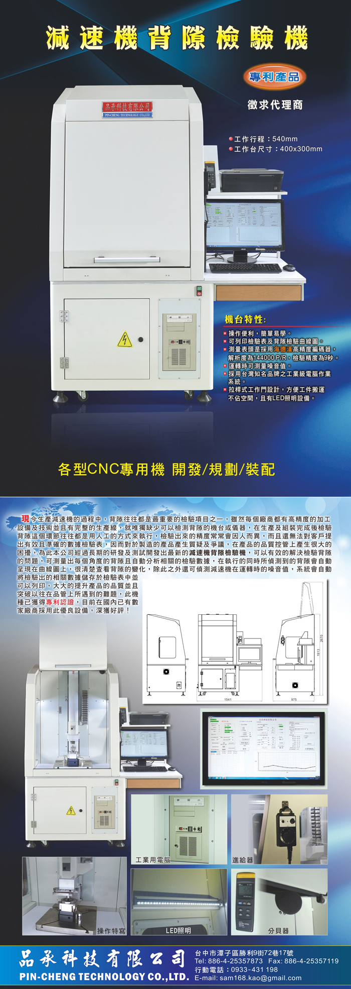 減速機背隙檢驗機